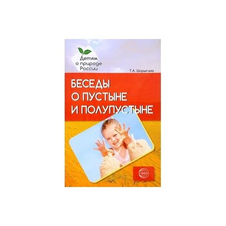 Беседы о пустыне и полупустыне. Метод рекомендации