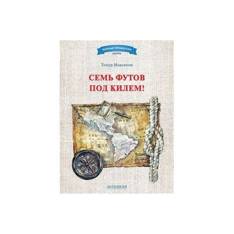 Семь футов под килем картинки