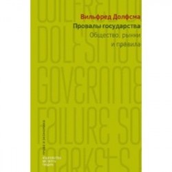 Принципы права и экономики. Руководство для любознательных