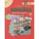 Испанский язык. 9 класс. Учебник. В 2-х частях. Часть 1. Для школ с углубленным изучением язык. ФГОС