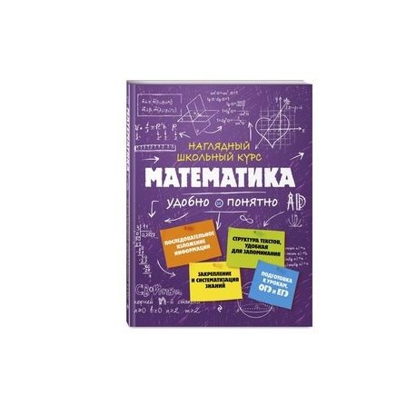 Математика