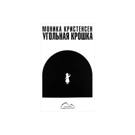 Угольная крошка