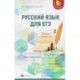 Русский язык для ЕГЭ: работа с текстом