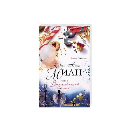 Рождественский мешок
