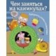 Чем заняться на каникулах? Лабиринты, схемы, головоломки. Выпуск 3