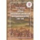 Первая Московско-литовская пограничная война. 1486-1494