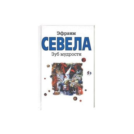 Зуб мудрости