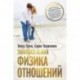 Занимательная физика отношений, или За жизнь и про любовь