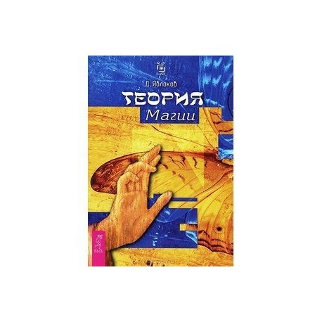 Теория магии