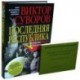 Последняя республика: Почему Советский Союз проиграл Вторую мировую войну? + Краткий русско-немецкий военный разговорник