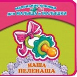 Погремушкина книжка