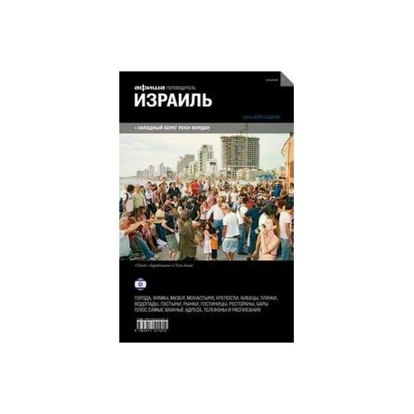 Израиль