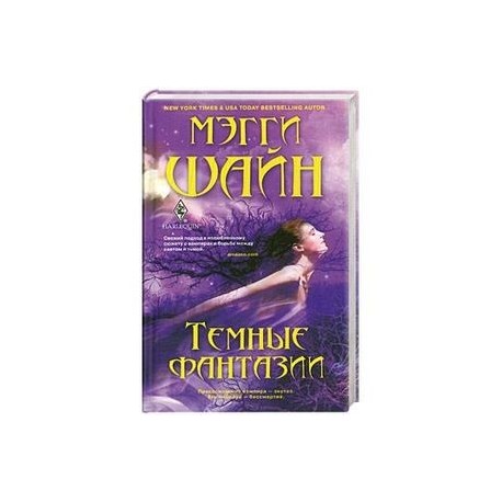 Темные фантазии