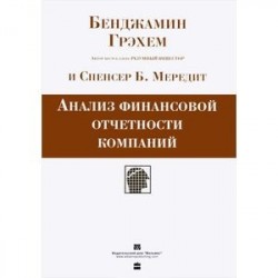 Анализ финансовой отчетности компаний