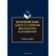 Немецкий язык для it-студентов / Deutsch fur it-Studenten