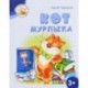 Кот Мурлыка. 3+. ФГОС ДО