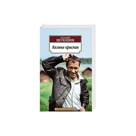Калина красная