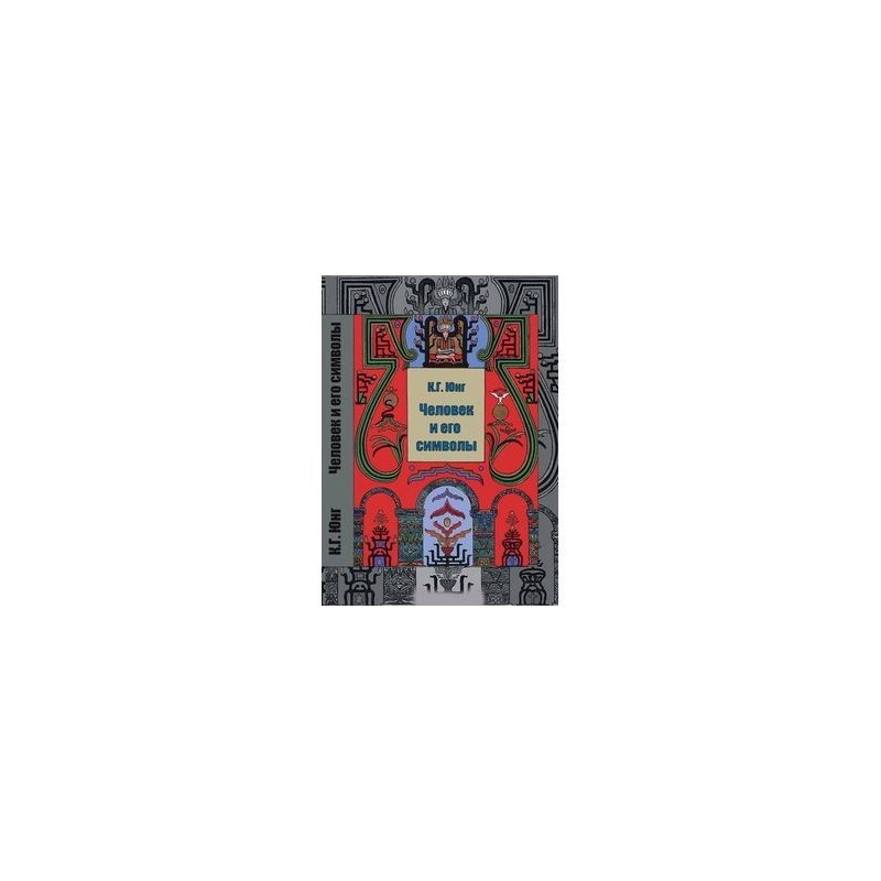 Купить Книгу Карла Юнга