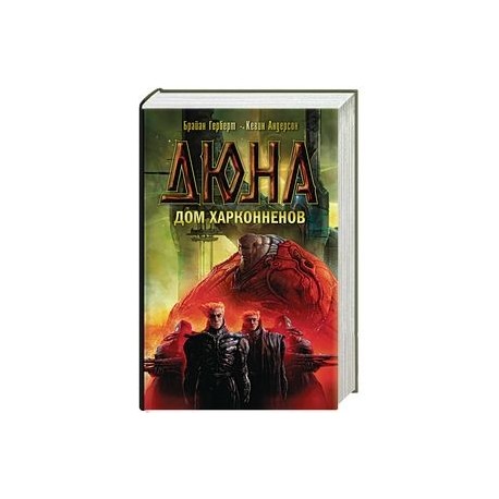 Дюна книга epub