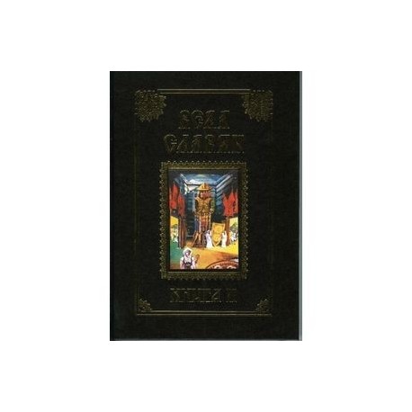 Веда Славян. Книга 2