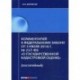 Комментарий к Федеральному Закону от 3 июля 2016 года № 237-ФЗ «О государственной кадастровой оценке» (постатейный)