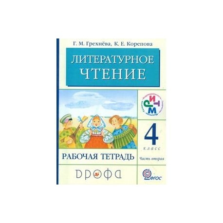 Тесты 3 класс родное чтение. Родное чтение 4 класс. Родное чтение 2 класс рабочая тетрадь. Литературное чтение на родном русском языке 4 класс рабочая тетрадь. Литературное чтение на родном языке 4 класс учебник.