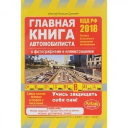 Главная книга автомобилиста