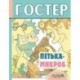 Петька-микроб