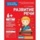 Развитие речи