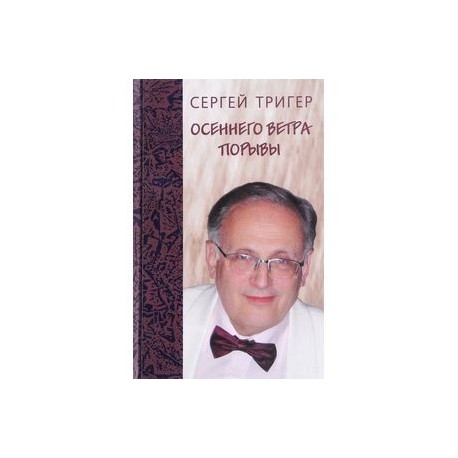 Осеннего ветра порывы. Стихи