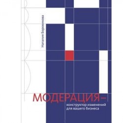 Модерация - конструктор изменений для вашего бизнеса