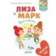 Лиза и Марк. Приглашение