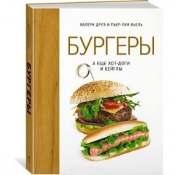 Бургеры, а еще хот-доги и бейглы