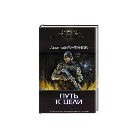 Путь к цели