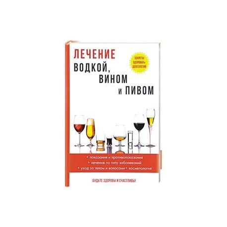 Лечение Водкой Книга Купить