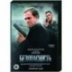 Безопасность. (8 серий). DVD