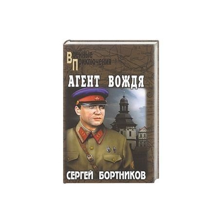 Агент вождя