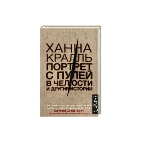 Портрет с пулей в челюсти