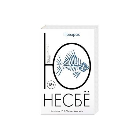 Призрак