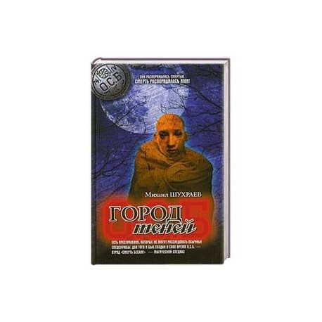 Город теней