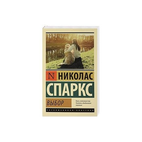 Выбор