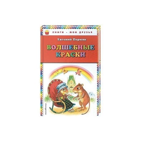 Волшебные краски