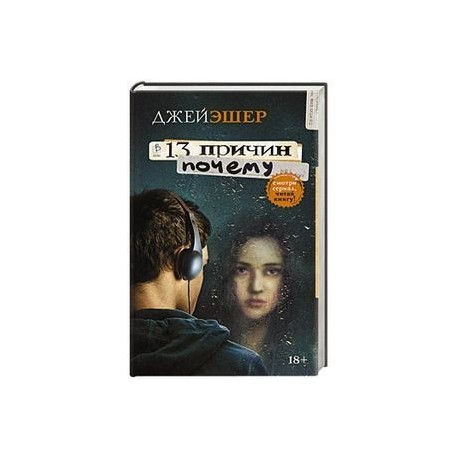 13 причин почему