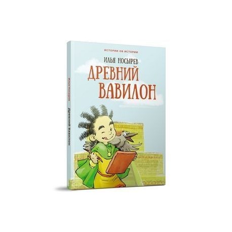 Древний Вавилон