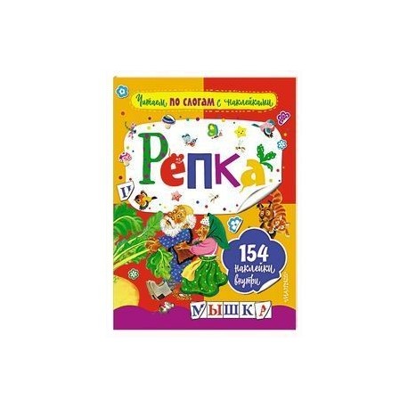 Репка