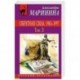 Обратная сила. Том 3. 1983 - 1997