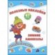 Полезные наклейки. Зимние каникулы