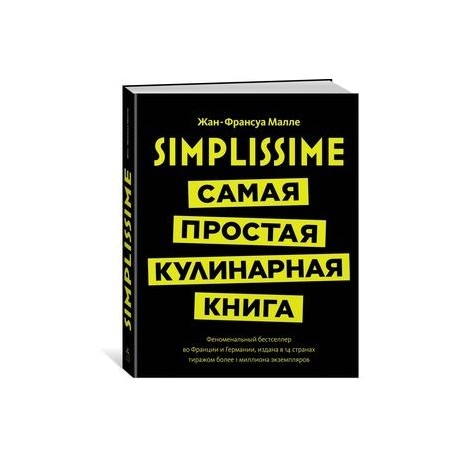 Simplissime. Самая простая кулинарная книга