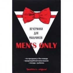 Men's only. Вечеринки для мальчиков