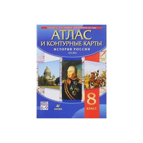История России XIX в. 8 класс